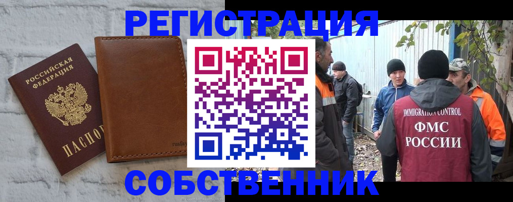 купить прописку в Тюмени
